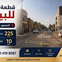 المنصور • حي دراغ • ٢٢٥م²
