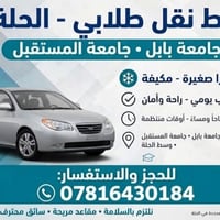 نقل طلابي • وسط الحلة • جامعة بابل
