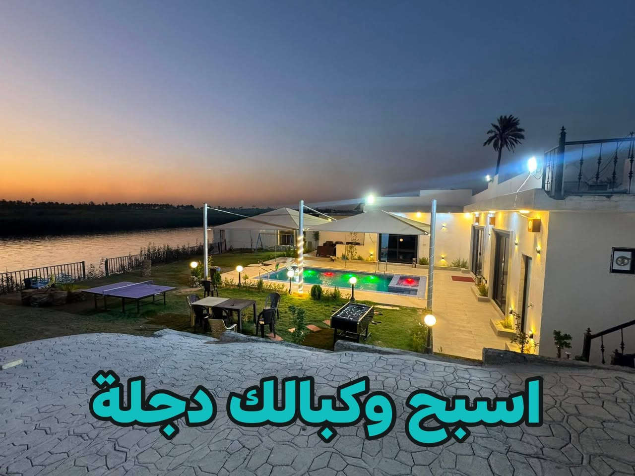 الشاطئية الها ناسها ❤️ سعر جدا مناسب شاطىية الزعفرانية موثقة باجرلي ***********

نص مكتوب في الصور:
- اسبح وكبالك دجلة
