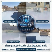 عزل أسطح • ضمان ١٠ سنوات • بغداد