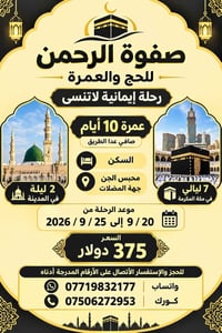 عمرة ٢٠٢٦ • برنامج شامل • قريب من الحرم