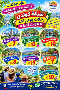 عوائل فقط • 18/9/2026 • رحلات يوم واحد