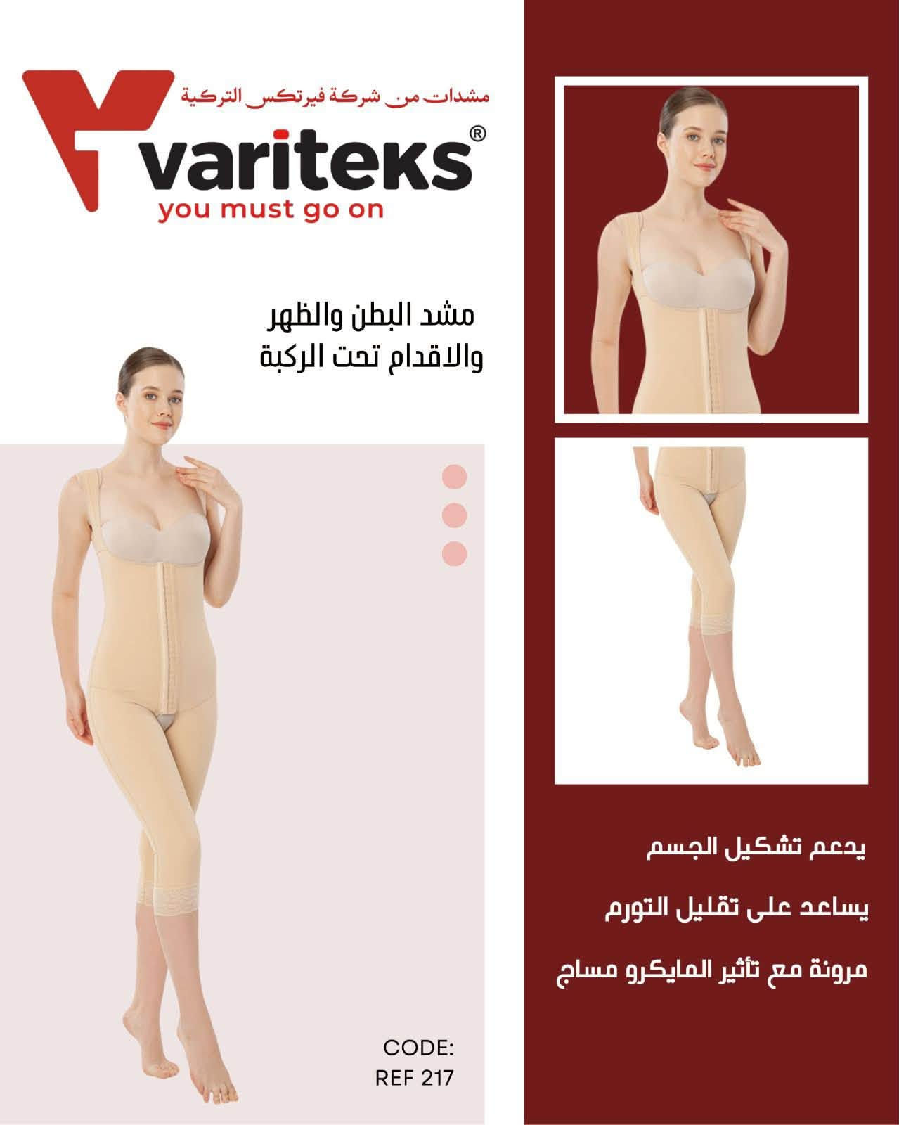 فارتيكس • مشدات طبية • أربيل