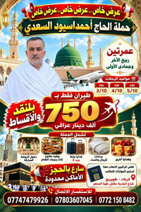 الحاج أحمد السعدي • عمرة ربيع وجمادى • دخول الروضة