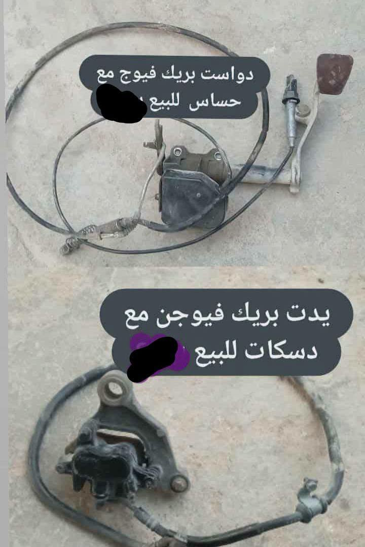 غراض فيوجن للبيع جو السوك ابيع وشرط تاخذ شغال وعلفحص مكاني نجف عسكري كبل قرب مطعم ابو عقيل للستفسار خاص او***********

نص مكتوب في الصور:
- كفرات دواخل مستمات فيوجن كامله للبيع
- دواست بريك فيوج مع حساس للبيع
- يدت بريك فيوجن مع دسكات للبيع
- فيت بم فيوجن للبيع
- مصفى بانزين فيوجن للبيع
- لايت فيوجن للبيع