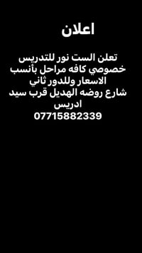 خصوصي • كل المراحل • روضه الهديل
