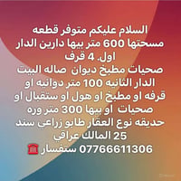 ٦٠٠م • أكثر من ٣غرف • جميع العروض
