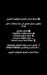 أحباب العراق • بغداد • عمال عامة
