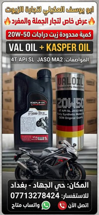 جملة ومفرد زيوت دراجات اماراتي اصلي  جملة الجملة  07713278424 بغداد, ا...