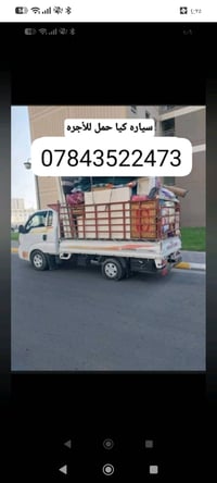 نقل أثاث • حمل بالأجرة • بغداد