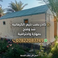 نصب خيم كرفانية • شد وفتح • بمهارة