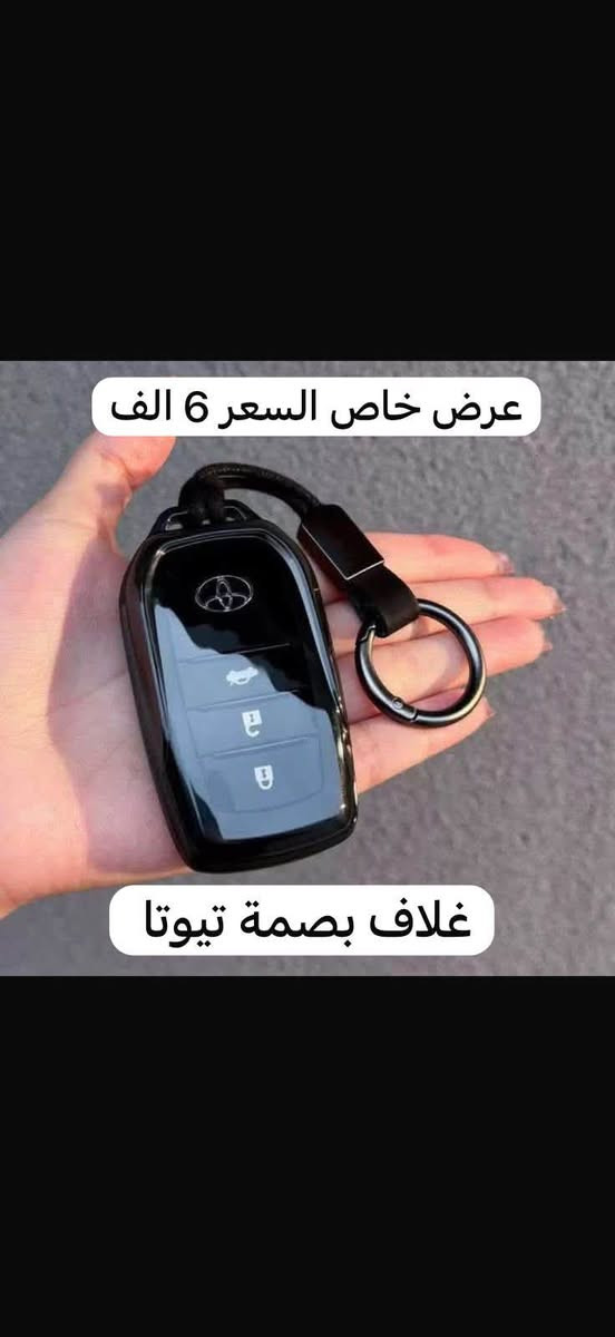 غلاف بصمة • جلد المنيوم اصلي • BYD تيوتا