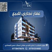 عقار تجاري • ٣٠٠م • مقابل بابا كركر