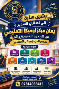 دورات تقوية • مركز اوميكا • حي الزهراء