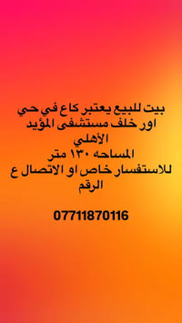 حي اور • كاع • ١٣٠م