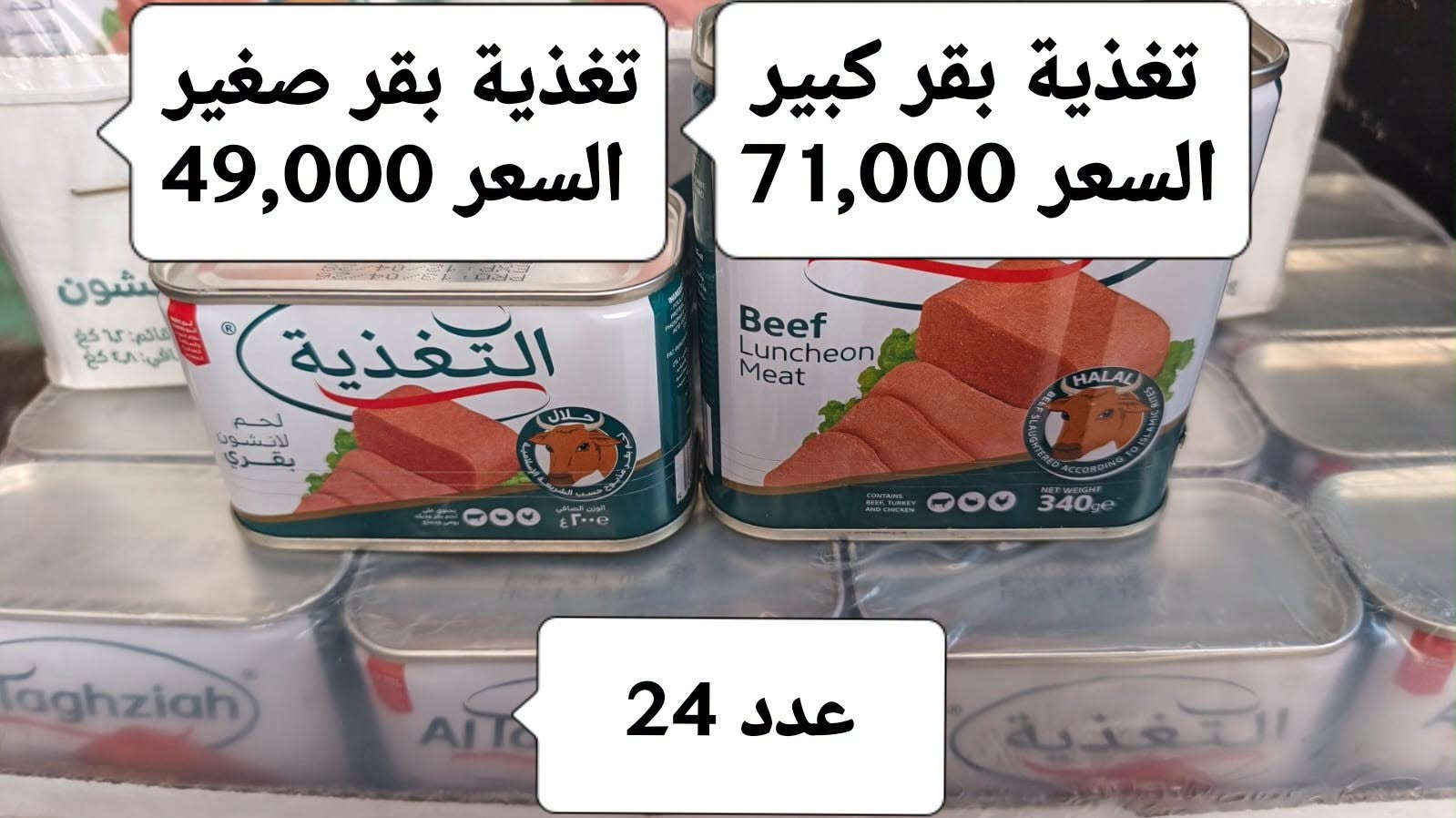 توصيل مجاني بغداد • مواد غذائية • علف بقر