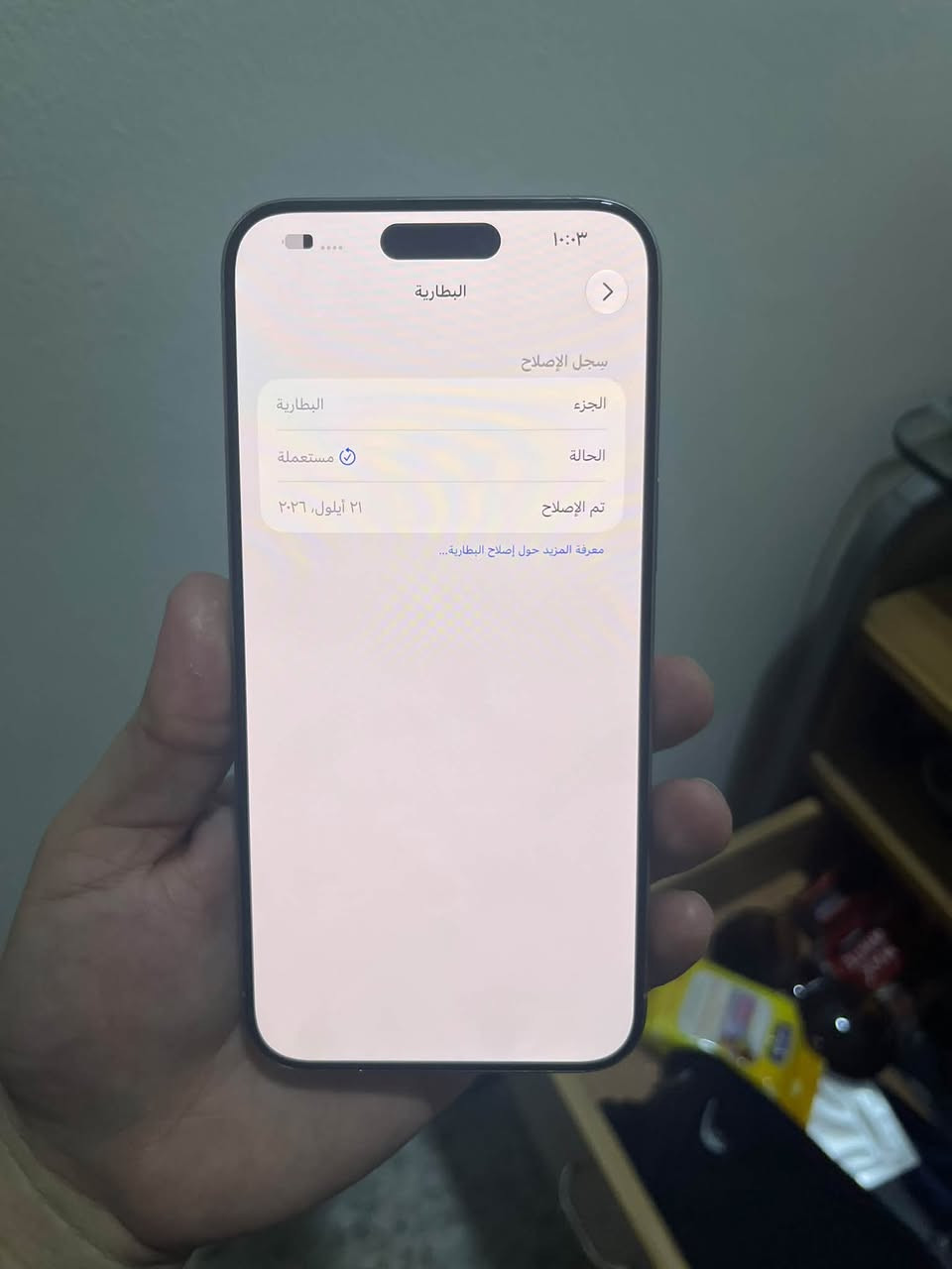 سلام عليكم
15 برو ماكس تيتانيوم ذاكره 256 بطاريه 100 مشحون 1 وحده بطاريه تفصيخ بلاديه تقره مستعمله وشاشه تفصيخ  اصلي اصلي تفصييخ بلادي 
دبل سيم كرت برغي مابي نقص 
كامل من جميع نواحي سعره 750 
سعر شاشه تفصيخ تره 300 الف 
بغداد ***********

نص مكتوب في الصور:
- ١٠:٠٣
- البطارية
- سجل الإصلاح
- الجزء البطارية
- الحالة مستعملة
- تم الإصلاح ٢١ أيلول، ٢٠٢٦
- معرفة المزيد حول إصلاح البطارية...