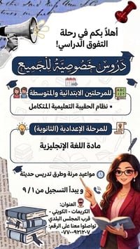 تدريس خصوصي • ماجستير انجليزي • الكويتي