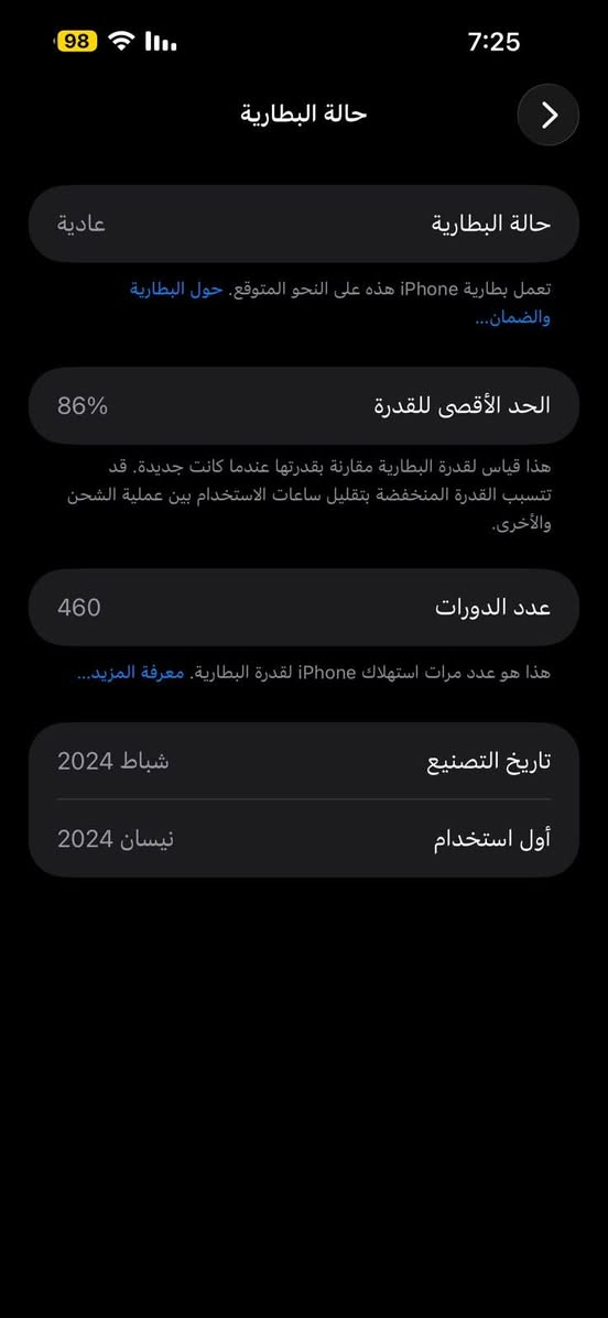 إيفون 15 برو ماكس للبيع الجهاز كلش نظيف بطارية 86 ذاكره 256 السعر مليون و50
بغداد حي القاهرة
***********

نص مكتوب في الصور:
- 7:25
- 98
- حالة البطارية
- عادية
- تعمل بطارية iPhone هذه على النحو المتوقع. حول البطارية والضمان...
- الحد الأقصى للقدرة
- 86%
- هذا قياس لقدرة البطارية مقارنة بقدرتها عندما كانت جديدة. قد تتسبب القدرة المنخفضة بتقليل ساعات الاستخدام بين عملية الشحن والأخرى.
- عدد الدورات
- 460
- هذا هو عدد مرات استهلاك iPhone لقدرة البطارية. معرفة المزيد...
- تاريخ التصنيع
- شباط 2024
- أول استخدام
- نيسان 2024