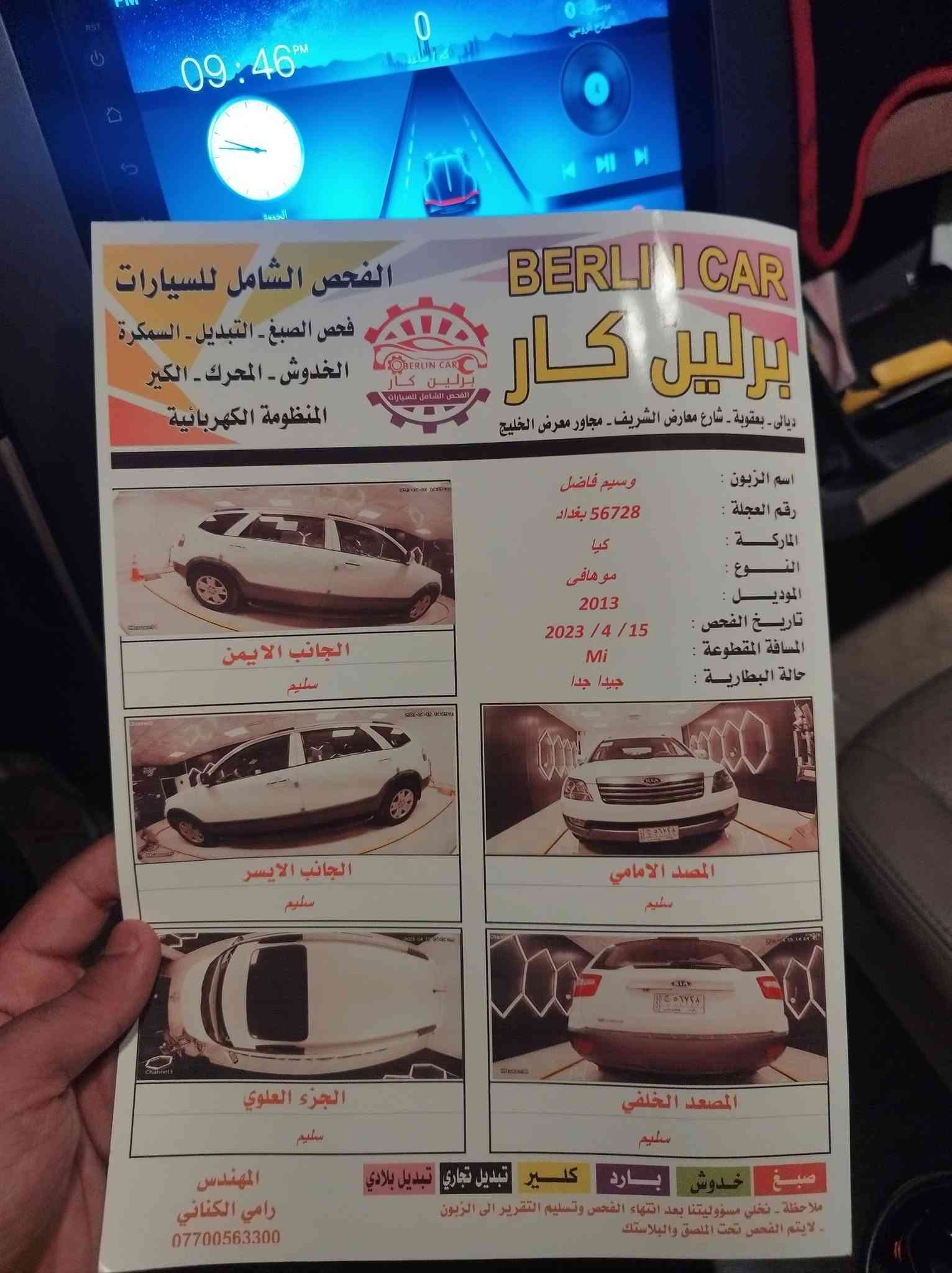 مهافي 13 فول
خليجي كلين
سعر 156 
اتصال ***********

نص مكتوب في الصور:
- IQ
- محرك 3.8 6 سلندر اوتوماتيكيه بنزين المواصفات خليجيه 150 كم إنشاء كيا السنة 2013 الموديل موهافي الفئة ألأجزاء المطلية كلين تايتل اللوحة بغداد, خصوصي اللون أبيض مادة المقعد جلد عدد المقاعد 7 عرض السعر نعم الوصف بيهة تبخير كاسرة سلندر يعني ابيع مكينه فلوس المكينة مكصوصة من السعر الهاتف *********** تعديل رجوع