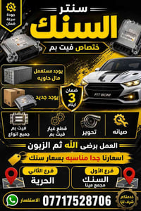فيت بم • السنك • ضمان ٣ أيام