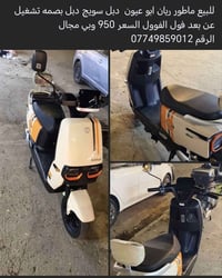 ماطور ريان • دبل سويج • تشغيل عن بعد