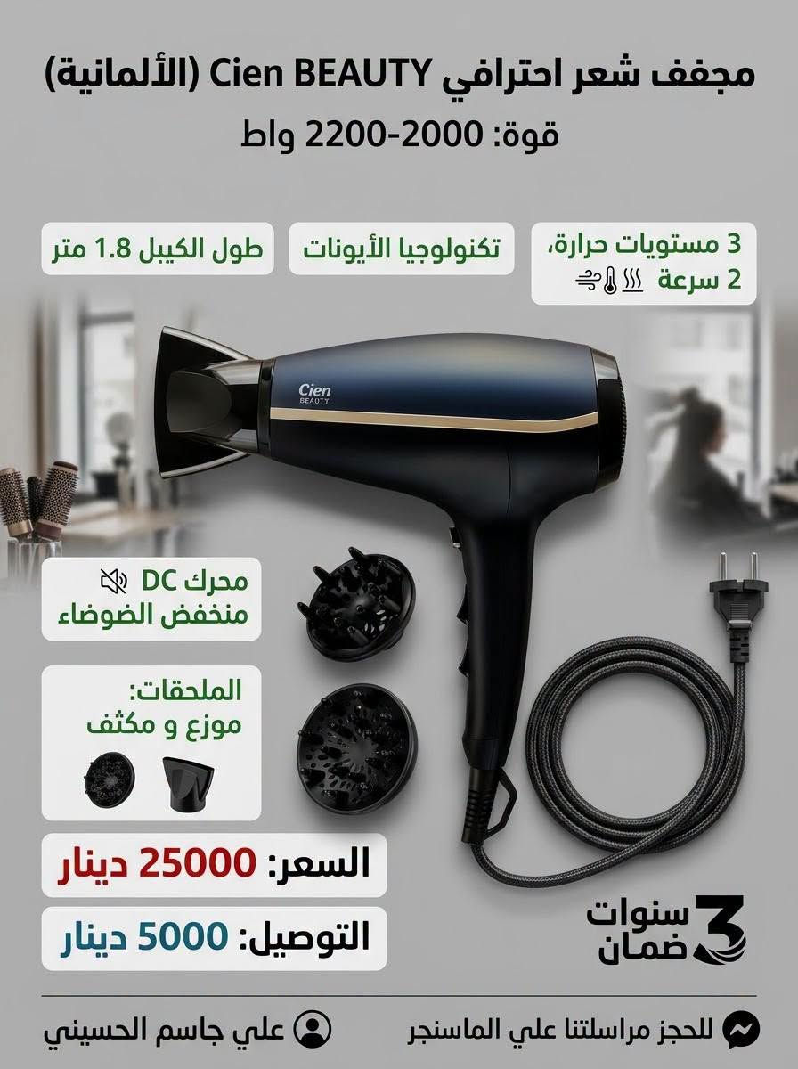 لا توجد تفاصيل

نص مكتوب في الصور:
- إعلان احترافي لمنتج الحاسبة العلمية المتطورة ماركة GENIE امتياز الماني عمليات متعددة ومعقدة بسهولة صورة واقعية للمنتج في بيئة العمل سهولة لحل المسائل المسائل المعقدة في الرياضيات والفيزياء. 136 functions وظيفة علمية 10+2 digits شاشة ب 10+2 خانات رقمية Battery oper. تعمل بالبطاريات السعر: 7000 دينار التوصيل: 5000 دينار للحجز مراسلتنا على الماسنجر: علي جاسم الحسيني
- منشار زنجيل زراعي FERREX
- شحن 20 فولت 20V
- اقصى قطع: 110 ملم
- 3500 دوره / دقيقه
- هام جداً: المنتج (جسم فقط) - بدون بطارية أو شاحن
- صورة واقعيه في بيئة العمل
- محرك قوي وعزم عالي للتشذيب السريع والفعال
- السعر: 20000 دينار عراقي
- التوصيل: 5000 دينار
- للحجز: مراسلتنا على الماسنجر علي جاسم الحسيني
- ماركة Livarno الماني - جهاز قراءة الطقس
- تنبيه وإشعار بحدوث صقيع وانخفاض شديد في درجات الحرارة
- توقعات الحالة الجوية
- قراءة درجة الحرارة والرطوبة
- عرض أطوار القمر
- ساعة رقمية مع التاريخ
- منبه
- يعمل ببطاريات أو محولة
- مستشعر خارجي لبعد 100 متر
- مقاوم للماء
- نظام قراءة ذكي للطقس من الداخل والخارج بدقة عالية
- علي جاسم الحسيني - للحجز: راسلنا على الماسنجر
- السعر: 15000 دينار التوصيل: 5000 دينار
- الابتكار الألماني: صانعة رغوة الحليب والقهوة من Silver Crest المواصفات التقنية ماركة ألمانية: Silver Crest هيكل: ستانلس ستيل مقاوم للصدأ قوة: 500 واط سعة: 300 مل سلك طاقة: 85 سم السعر والتوصيل السعر: 20000 دينار التوصيل: 5000 دينار للحجز مراسلتنا على الماسنجر علي جاسم الحسيني رغوة مثالية في ثوانٍ - كريمية غنية للكابتشينو واللاتيه.
- إعلان احترافي
- حاسبة رقميه (GENIE) امتياز الماني 🇪🇺
- وصف فني مبسط: حاسبة جيب متقدمة تعتمد على تقنية الطاقة المزدوجة ومفاتيح ناعمة ومريحة لسهولة الإدخال والدقة في النتائج.
- 8 أرقام - شاشة واضحة
- ذاكرة من ٣ مفاتيح
- طاقة شمسية ومزدوجة
- صورة واقعية للمنتج في بيئة العمل: مثال لاستخدام الحاسبة في المكتب.
- مفاتيح صئنية ناعمة (SOFT Key) وفاتجبت لسهولة وار النتائج.
- السعر: 4000 دينار
- للحجز مراسلتنا على الماسنجر:
- علي جاسم الحسيني
- LIVARNO ساعة جدارية لاسلكية ذكية من ليفارنو. القطر: 25 سم العمق: 4.5 سم تصميم ألماني هادئ. ضبط تلقائي عبر إشارة رادیو أوروبية (DCF) أو ضبط يدوي. موازين حرارة ورطوبة مدمجة. التوصيل 5000 دينار عراقي السعر: 12000 دينار عراقي للحجز والاستفسار: راسلنا على الماسنجر علي جاسم الحسيني
- مجفف شعر احترافي Cien BEAUTY (الألمانية)
- قوة: 2000-2200 واط
- 3 مستويات حرارة، 2 سرعة
- تكنولوجيا الأيونات
- طول الكيبل 1.8 متر
- محرك DC منخفض الضوضاء
- الملحقات: موزع و مكثف
- السعر: 25000 دينار
- 3 سنوات ضمان
- للحجز مراسلتنا علي الماسنجر علي جاسم الحسيني
- (معصارة برتقال كهربائية)
- سيلفر كريست (الماني)
- (سعة 600 مل) | (قوة 25 واط)
- تقنية استخلاص متقدمة
- عصير نقي وصحي بسهولة
- (السعر: 22000 دينار)
- (التوصيل: 5000 دينار)
- للحجز مراسلتنا على الماسنجر | علي جاسم الحسيني
- الخلاط متعدد الاستخدامات - Silver Crest (ألماني) محرك قوي 600 واط تقنية ألمانية سعة كبيرة 1.75 لتر شفرات حادة ومتينة السعر: 50,000 دينار التوصيل: 5,000 دينار للحجز مراسلتنا علي الماسنجر علي جاسم الحسيني ***********