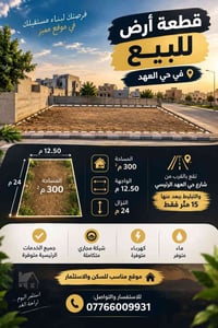 حي العهد • ٣٠٠م² • واجهة ١٢٫٥٠م