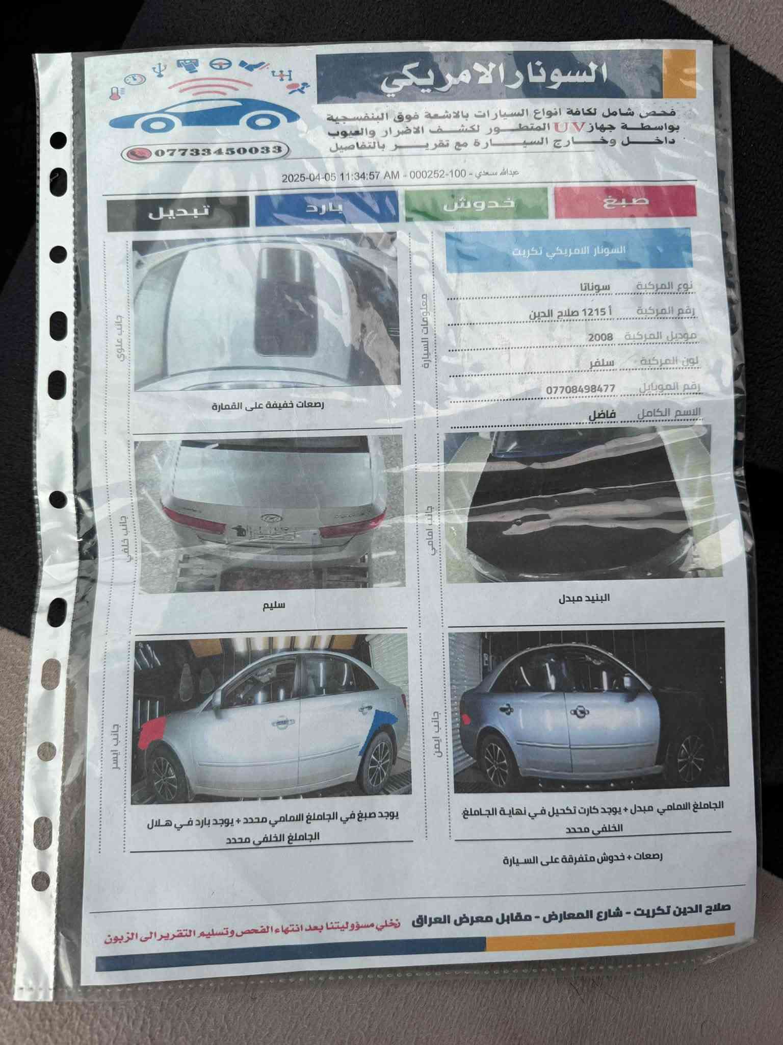 ٢٠٠٨ • محرك ٢٤٠٠ • رقم صلاح الدين