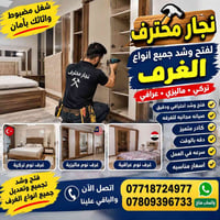 لا توجد تفاصيل  نص مكتوب في الصور: - شغل مضبوط واثاثك بأمان نجار محترف...
