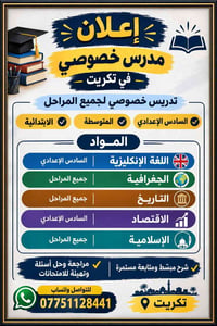 مدرس خصوصي • تكريت • تحضير امتحانات