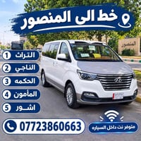 خط المنصور • التراث • نت داخل السيارة
