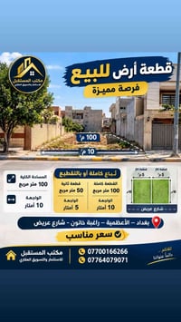 راغبة خاتون • ١٠٠م٢ • واجهة ١٠م