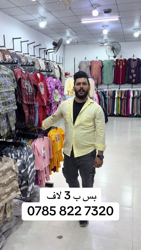 الناصرية • ملابس أطفال • بغداد