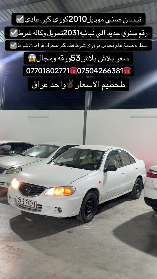 صني ٢٠١٠ • گير عادي • رقم سنوي ٢٠٣١