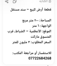 الأعظمية • الضباط • ٢٠٠م