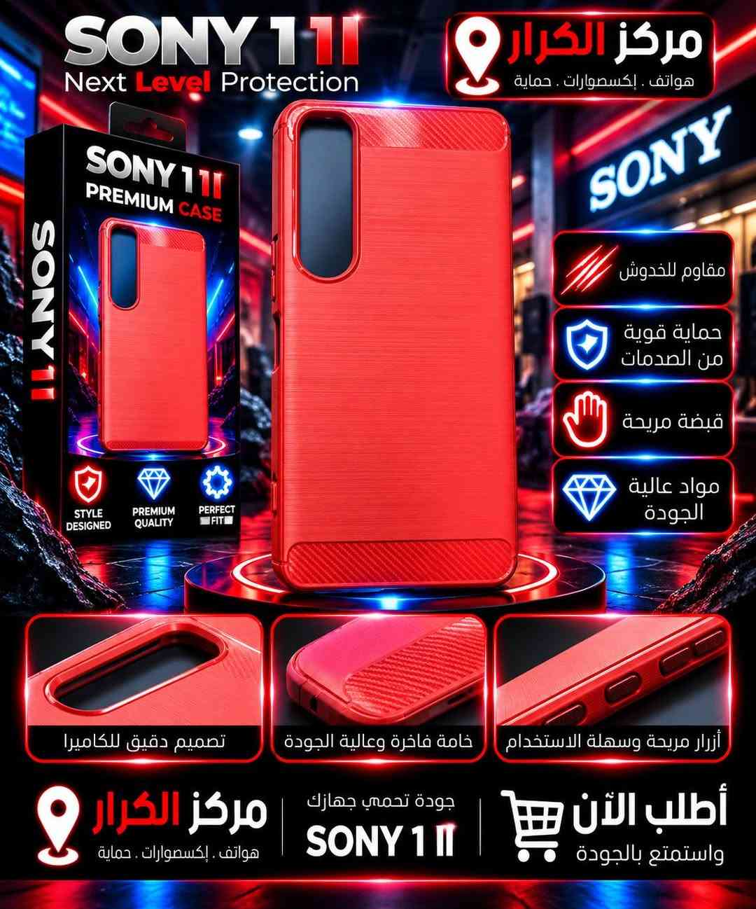 غلاف سيليكون • سوني 1 II • لاصق شاشة