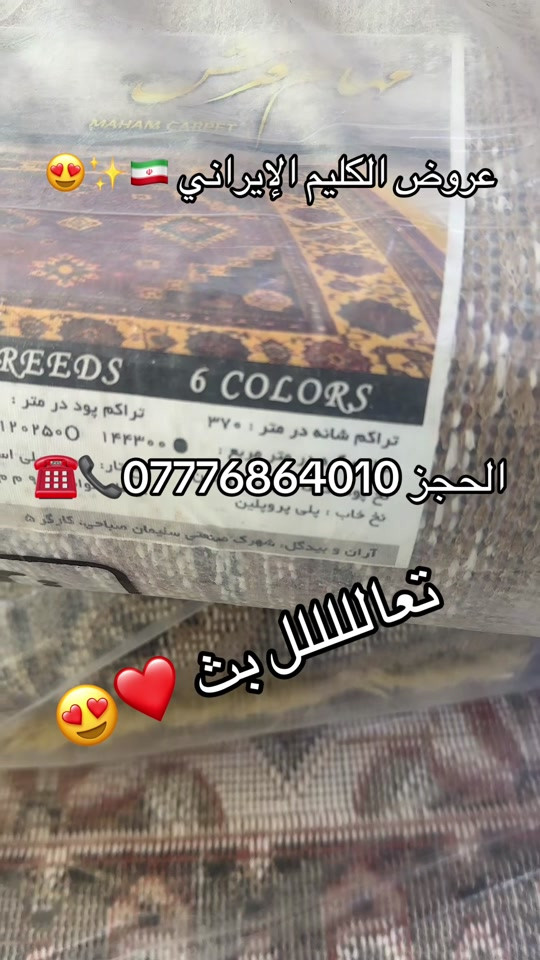 كليم ايراني • عروض • كل المحافظات