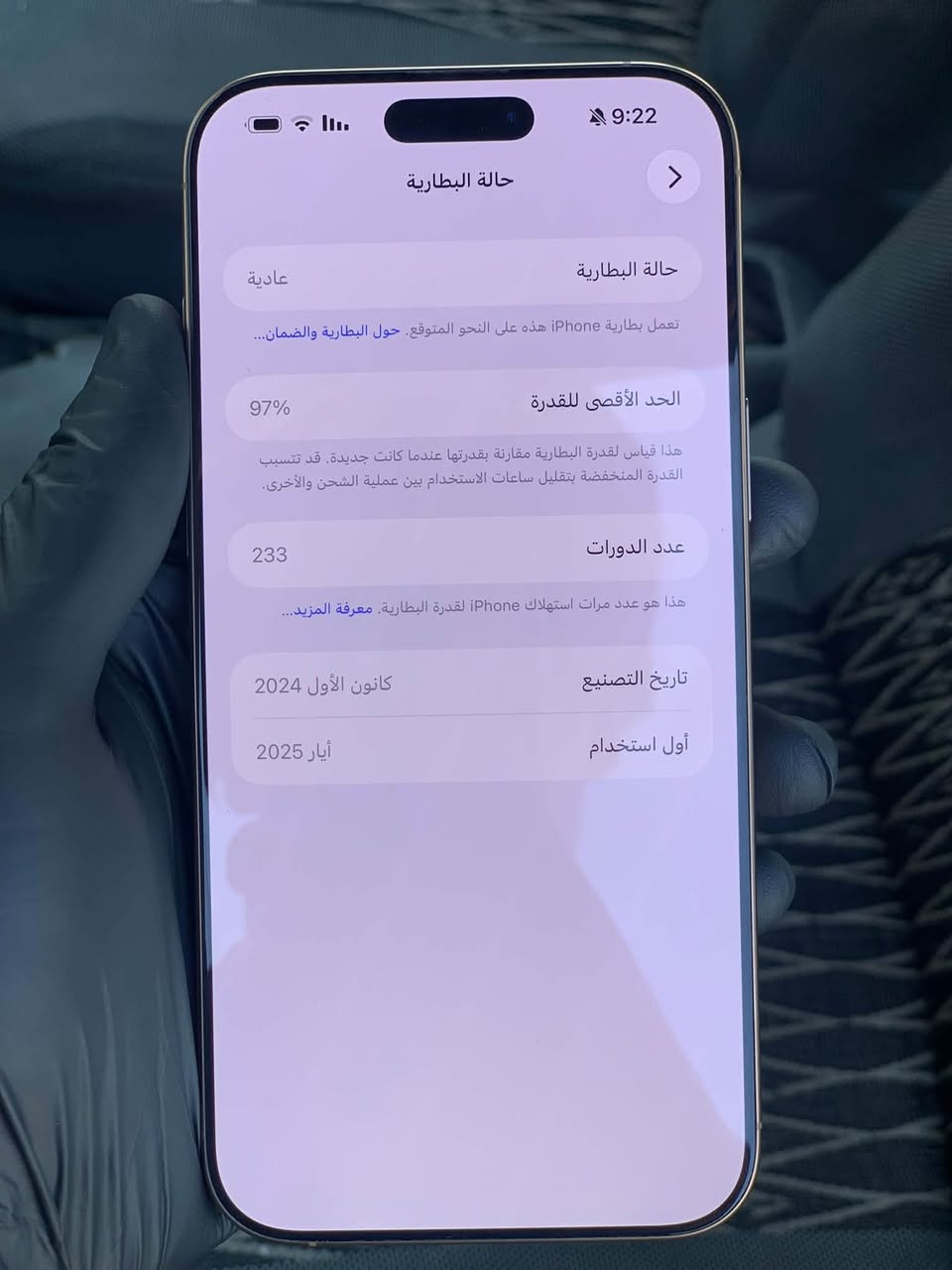 سلام عليكم 
16برو ماكس 
البيع فقط 
الجهاز بحالت الوكاله 
بطاريته 97 ماستر الجهاز 
نموذج M مامتواجد فيس 
*********** انتصلو وتدللون ❤️

نص مكتوب في الصور:
- حالة البطارية
- عادية
- تعمل بطارية iPhone هذه على النحو المتوقع. حول البطارية والضمان...
- الحد الأقصى للقدرة
- 97%
- هذا قياس لقدرة البطارية مقارنة بقدرتها عندما كانت جديدة. قد تتسبب القدرة المنخفضة بتقليل ساعات الاستخدام بين عملية الشحن والأخرى.
- عدد الدورات
- 233
- هذا هو عدد مرات استهلاك iPhone لقدرة البطارية. معرفة المزيد...
- تاريخ التصنيع
- كانون الأول 2024
- أول استخدام
- أيار 2025