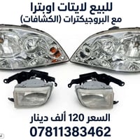 لايتات أوبترا • بروجيكترات • أصلية