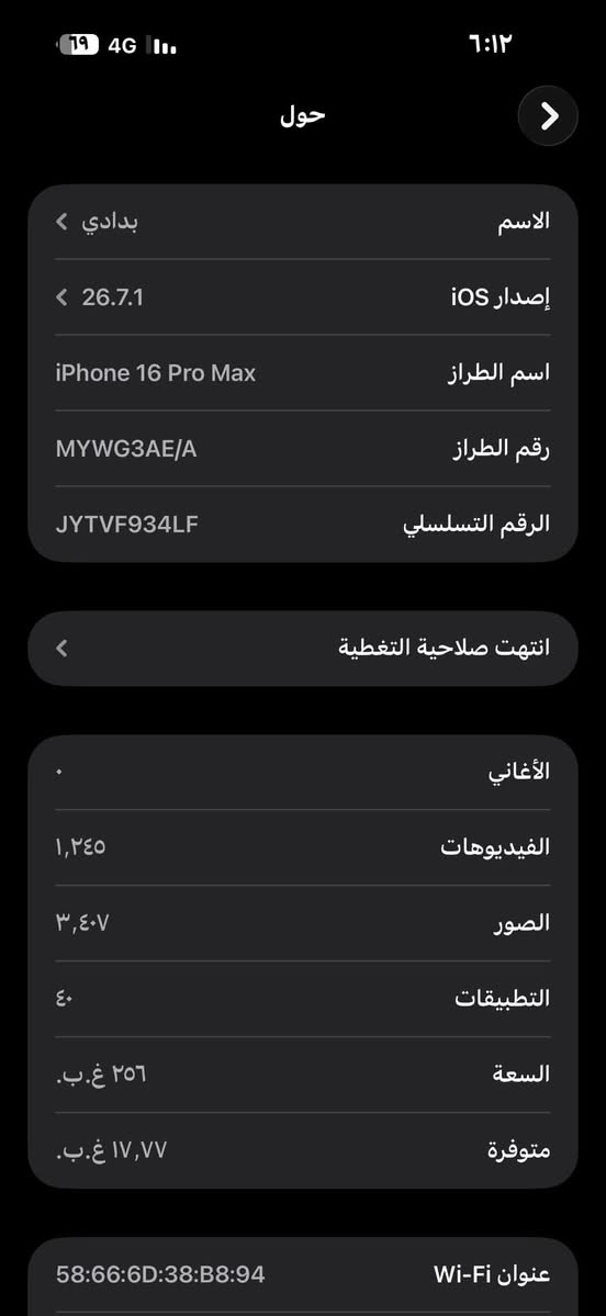 آيفون ١٦ برو ماكس • ذاكرة ٢٥٦ • بطارية ٩١٪