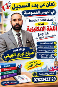 دروس خصوصية • الصف الثالث متوسط • انكليزي