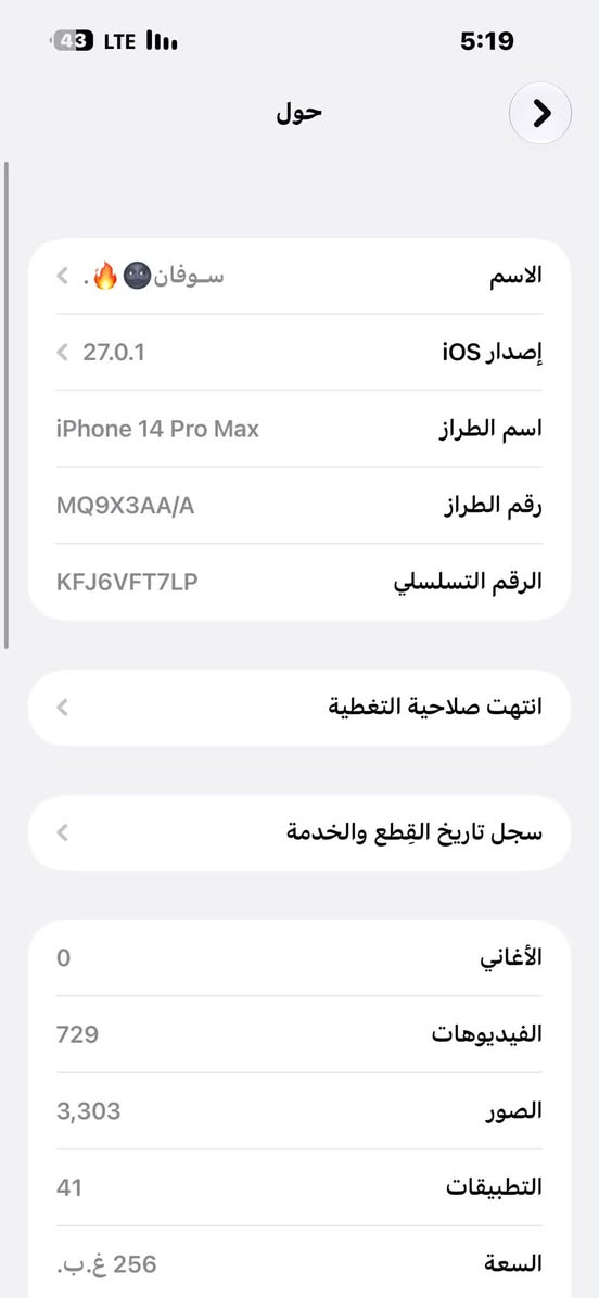 ايفون ١٤ برو ماكس • ٢٥٦ جيجا • بطارية ٧٧٪