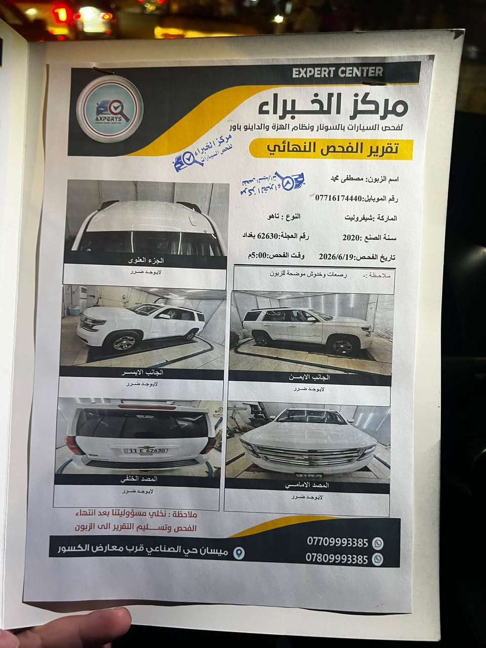 تاهو 2020 امريكي
رقم بغداد 
مكفوله كفاله عامه حيل جديده ماشيه 170
مكاني ميسان 
الاستفسار ***********
مراوس حسب قناعه
