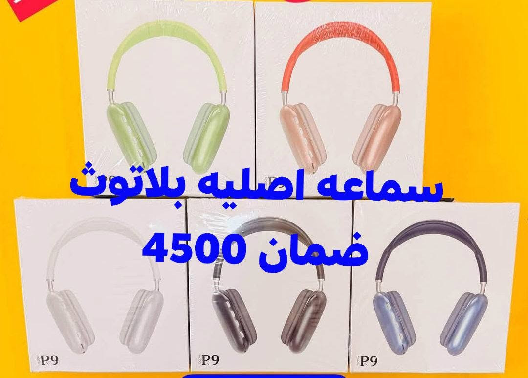 وصلن الاكسسوارات الجديده جوه سوك كلهن ضمان
يتوفر جمله مفرد
العنوان التاجي حي الحسن العسكري بجانب أسواق مناف
يتوفر توصيل للجميع محافضات العراق
***********
الأسعار مكتوبة على كل صوره

نص مكتوب في الصور:
- OMN ماسكه سياره حامل الهاتف للسيارة دوران 360 عرض بزاوية كاملة ثبات عالي قبضة قوية وآمنة قابلة للتعديل تناسب جميع الهواتف حماية للهاتف لا تخدش الهاتف
- استناد سياره اصلي
- 5000
- متوافق مع جميع الأجهزة تصميم قوي ومتين زاوية دوران 360 درجة قابل للطي و سهل الحمل قاعدة ثابتة مضادة للانزلاق DESKTOP FOLDING STAND PHONE STAND New upgrade tablet bracket ZM-0114H Adjustable Angle Stable Structure Portable & Foldable Wide Compatibility 4.1-12.9 4.7-9 مناسب لجميع الهواتف زاوية متعددة دوران 360 درجة قابل للطي وسهل الحمل
- سماعه اصليه بلاتوث ضمان 4500