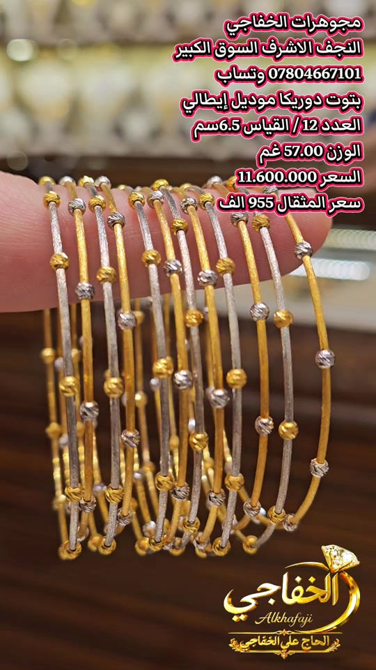 سوار ذهب • دوريكا إيطالي • النجف السوق الكبير