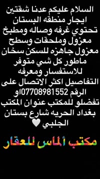 لا توجد تفاصيل  نص مكتوب في الصور: - السلام عليكم عدنا شقتين ايجار منط...