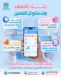 معهد شمس المعرفة • متابعة إلكترونية • بنات فقط