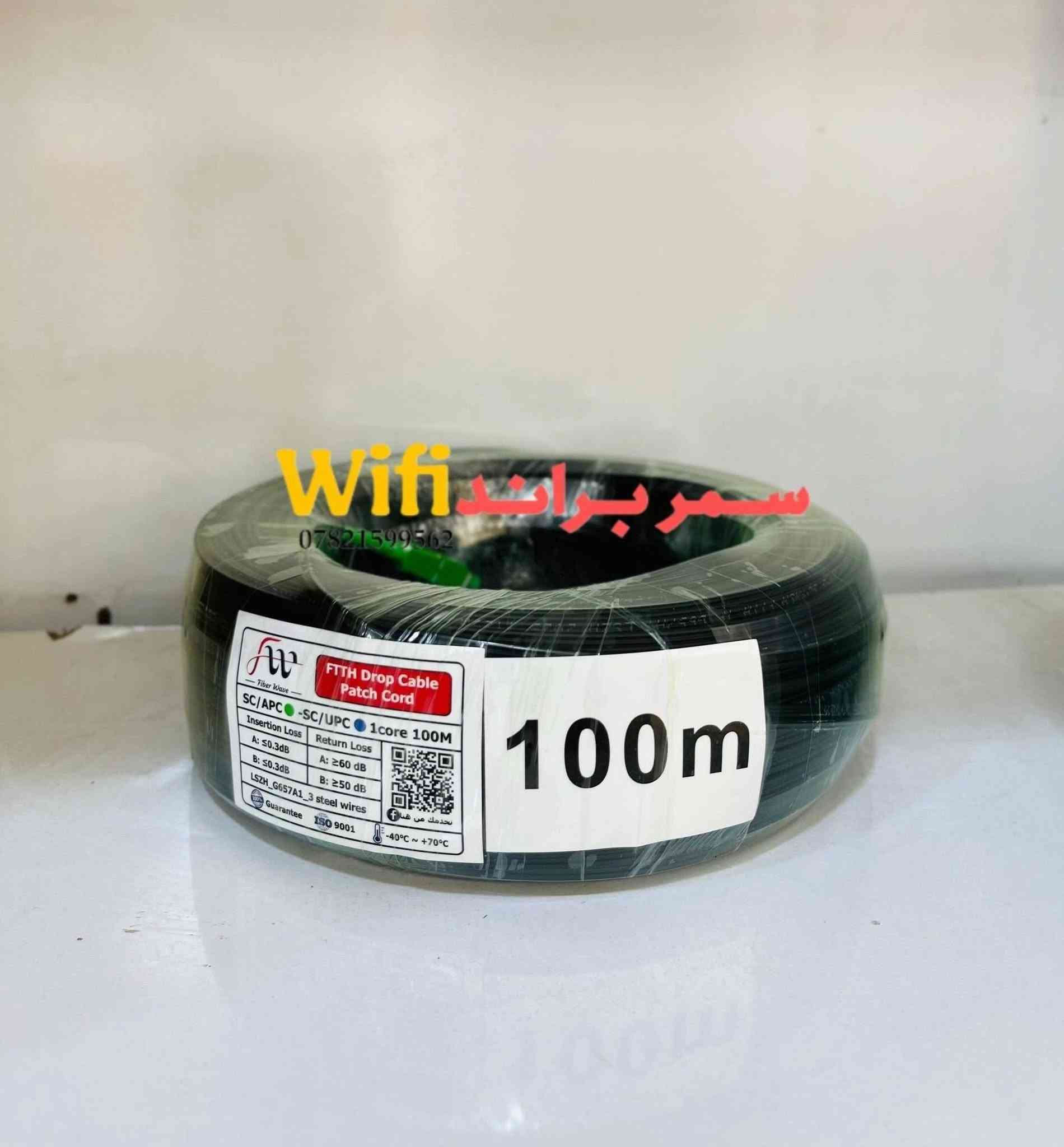 📌كيبل فايبر المشروع الوطني ftth متوفر بجميع القياسات
🔵 ازرق_اخضر 🟢  

🟢  30m
السعر 4,250
🟢 40m
السعر 4,750
🟢 50m
السعر 5,500
🟢 60m
السعر 6,000
🟢 70m
السعر 6,500
🟢 80m
السعر 7,000
🟢 100m
السعر 8,000
🟢 120m
السعر 10,000
🟢 150m
السعر 12,000
🟢 200m
السعر 14,000
🟢 250m
السعر 20,000
🟢 300m
السعر 25.000

🟠للحجز التواصل
📌واتساب ***********
📌معرف التلكرام @samarbrandwifi
📌قناة التلكرام https://t.me/samarwifi
