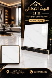 أرضية ٦٠×٦٠ • ١٦مم نانو • تصميم رخامي